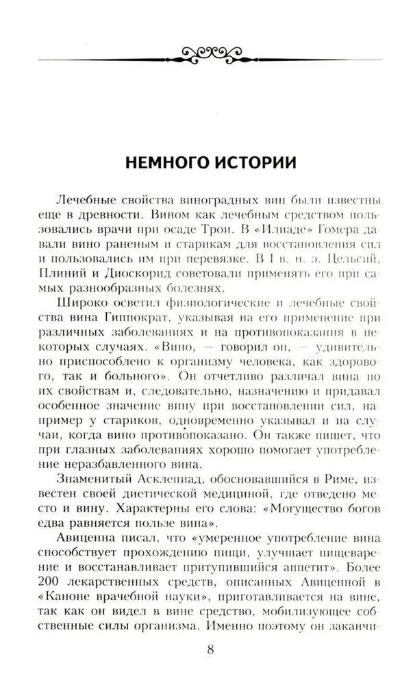 Настольная книга домашнего винодела