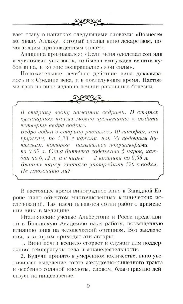 Настольная книга домашнего винодела