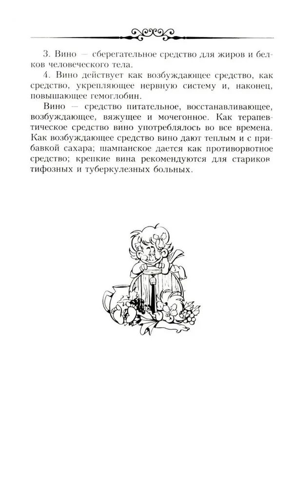 Настольная книга домашнего винодела