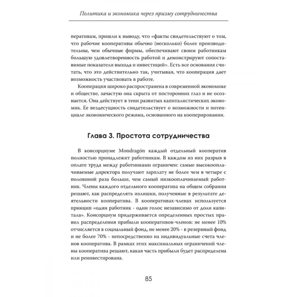 Die Kraft der Einheit: Politik und Wirtschaft durch die Linse der Zusammenarbeit