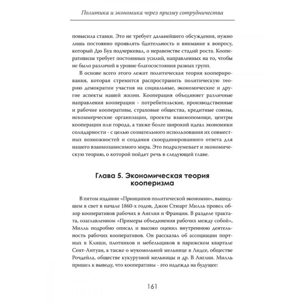 Die Kraft der Einheit: Politik und Wirtschaft durch die Linse der Zusammenarbeit