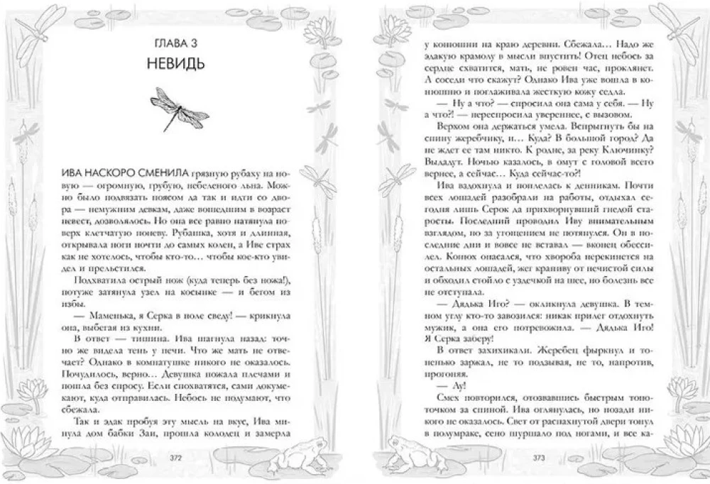Враки. Йага и Аир