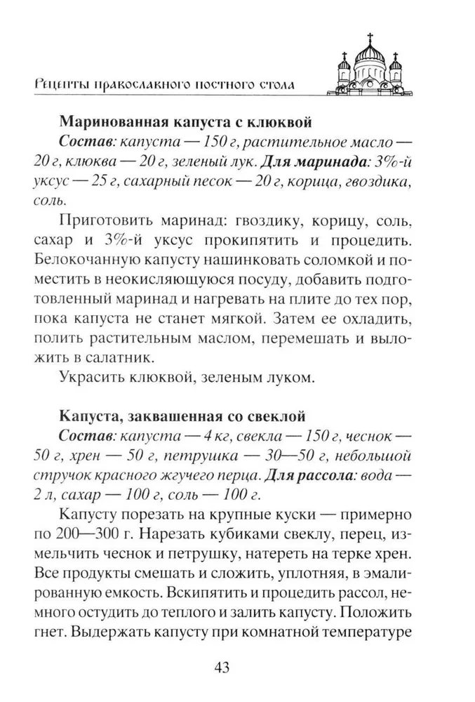 Syte postne potrawy na każdy dzień. Tradicje prawosławnego postnego stołu. Przepisy starodawne i współczesne 16+