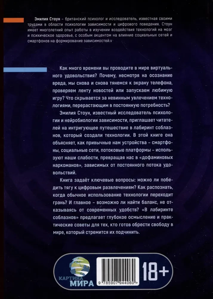 W labiryncie pokus. Psychologia uzależnienia w świecie technologii