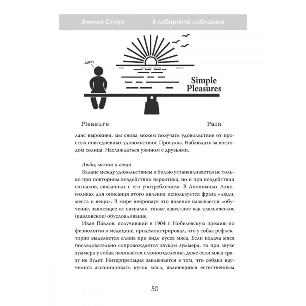 W labiryncie pokus. Psychologia uzależnienia w świecie technologii