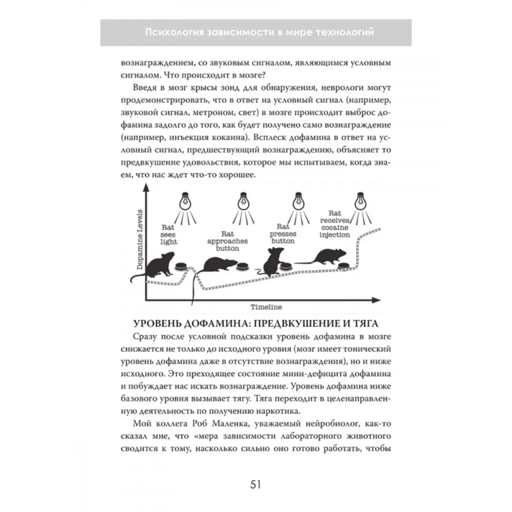 W labiryncie pokus. Psychologia uzależnienia w świecie technologii