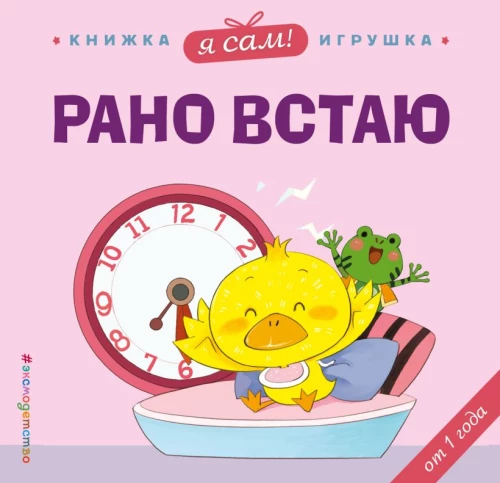 Mina ise! Tõusen vara