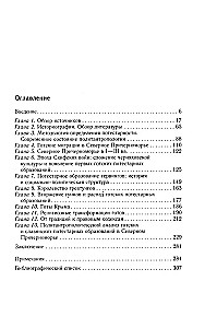 Готы и славяне. На пути к государственности. III–IV вв.