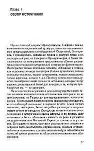Готы и славяне. На пути к государственности. III–IV вв.