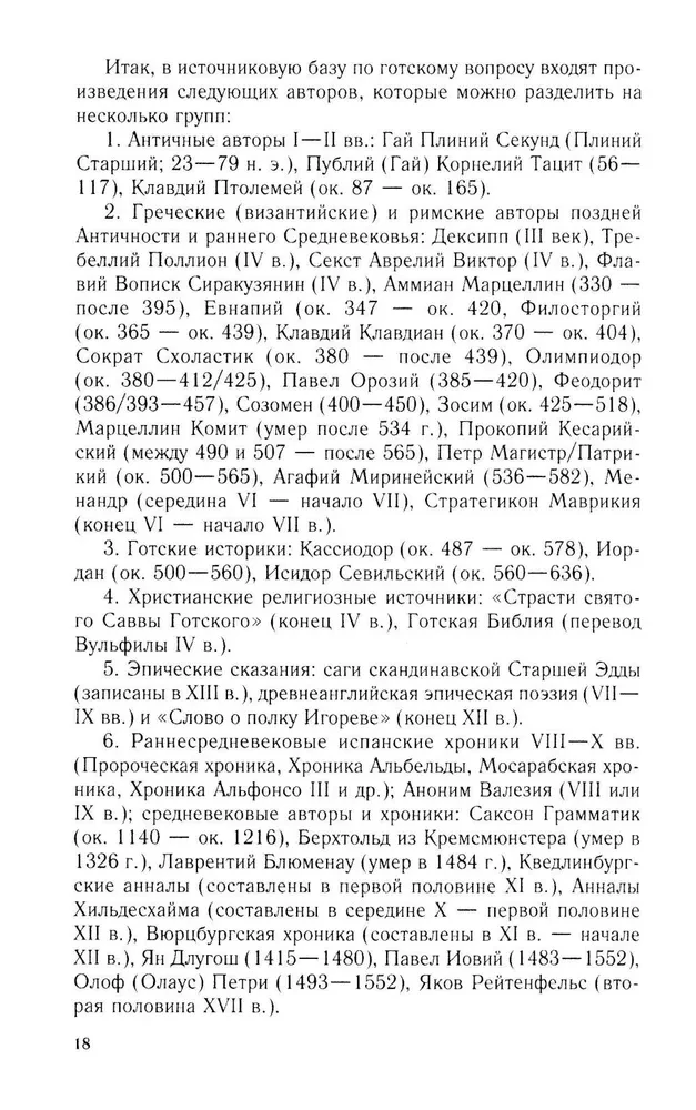 Готы и славяне. На пути к государственности. III–IV вв.