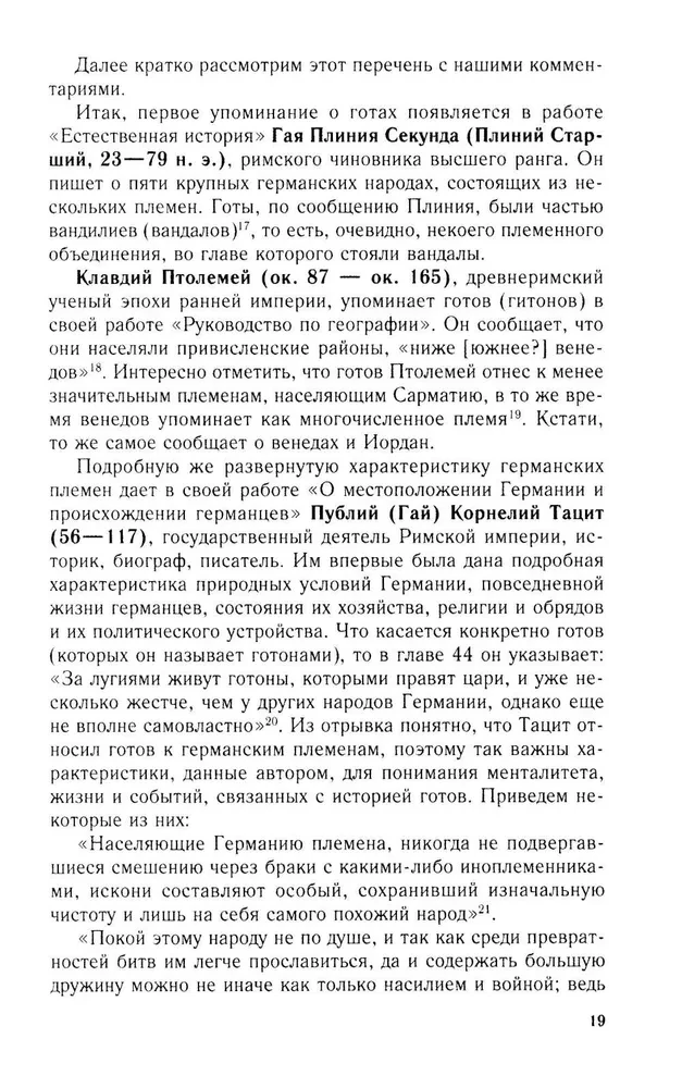Готы и славяне. На пути к государственности. III–IV вв.
