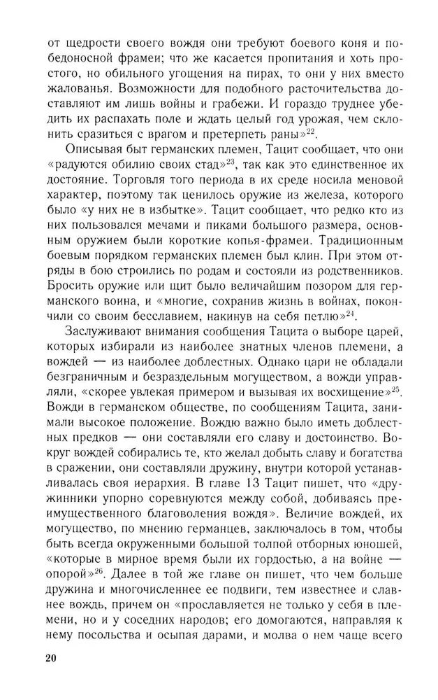 Готы и славяне. На пути к государственности. III–IV вв.