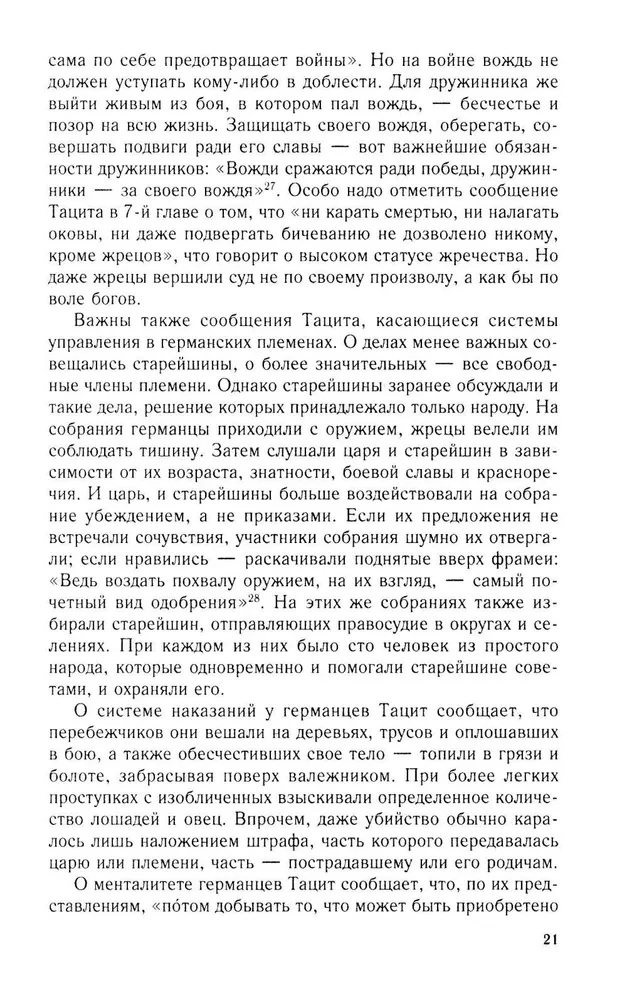 Готы и славяне. На пути к государственности. III–IV вв.