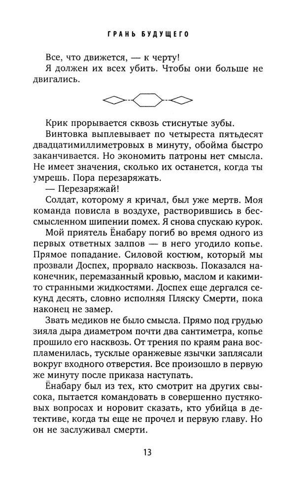 Грань будущего