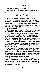 Грань будущего
