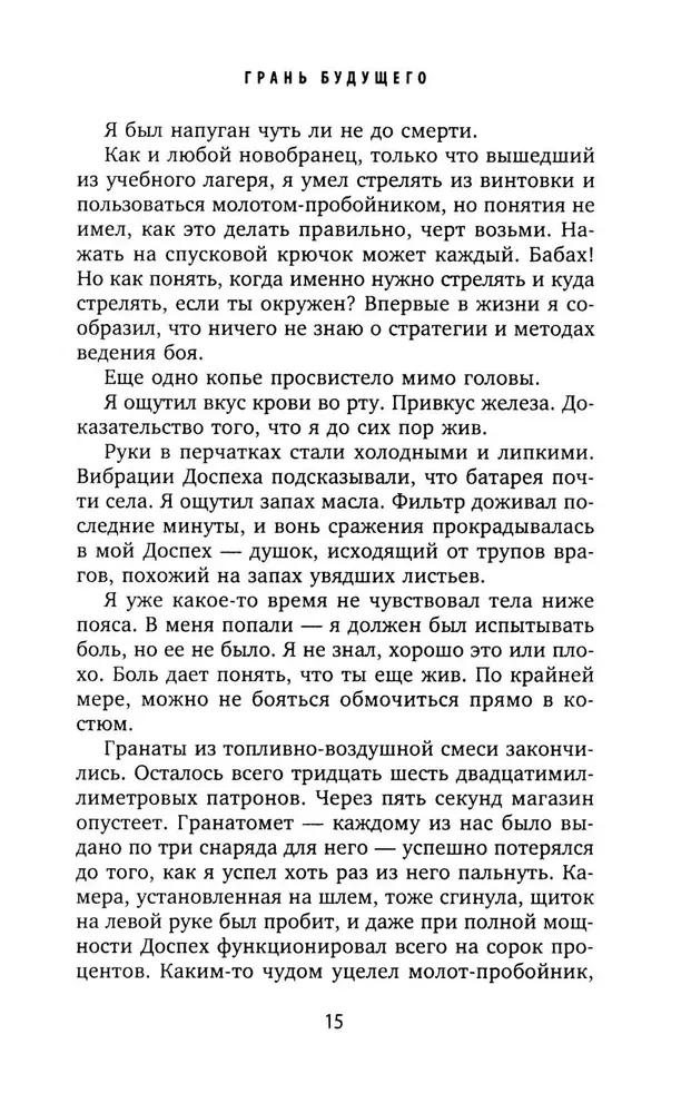 Грань будущего