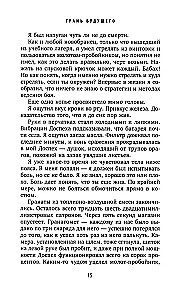 Грань будущего