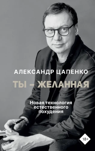 Jesteś upragniona. Nowa technologia naturalnej utraty wagi
