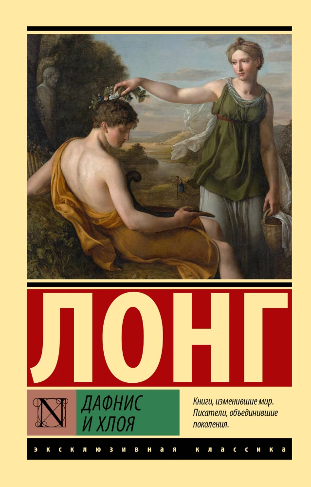 Daphnis und Chloe