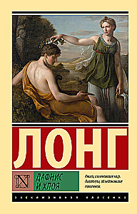 Daphnis und Chloe
