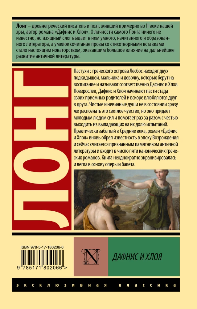 Daphnis und Chloe