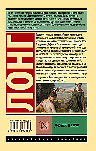 Daphnis und Chloe