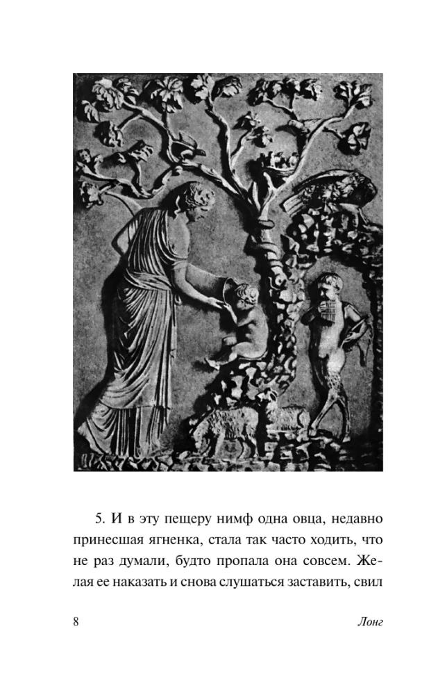 Daphnis und Chloe