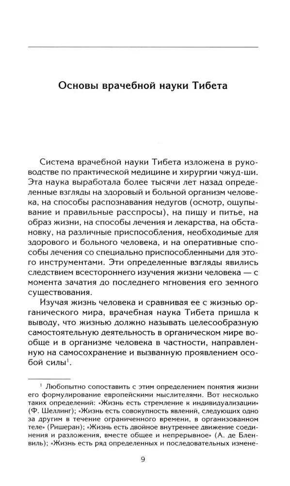 Chud-shi. Główne poradnik dotyczący medycyny tybetańskiej