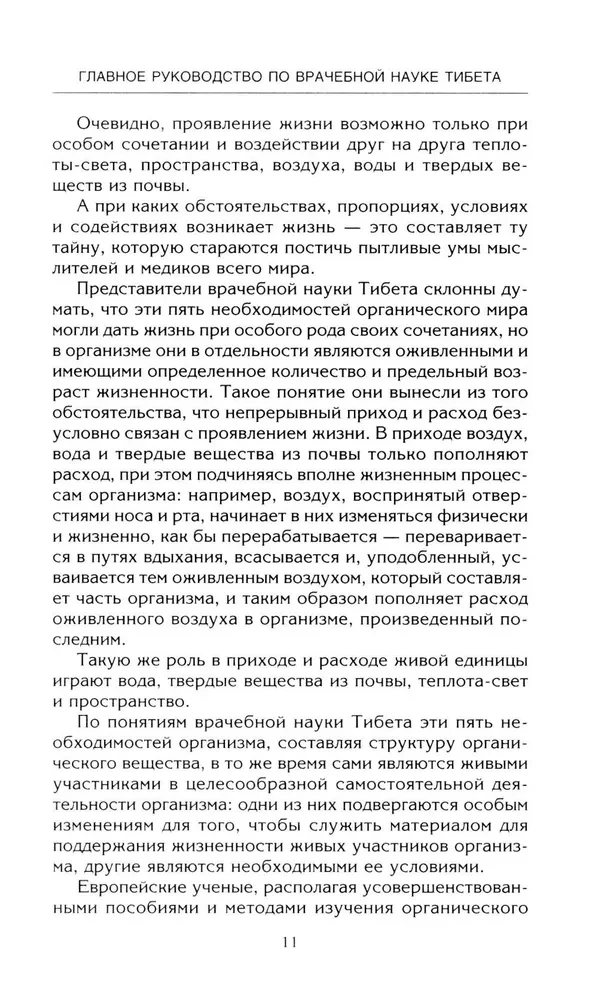 Chud-shi. Główne poradnik dotyczący medycyny tybetańskiej