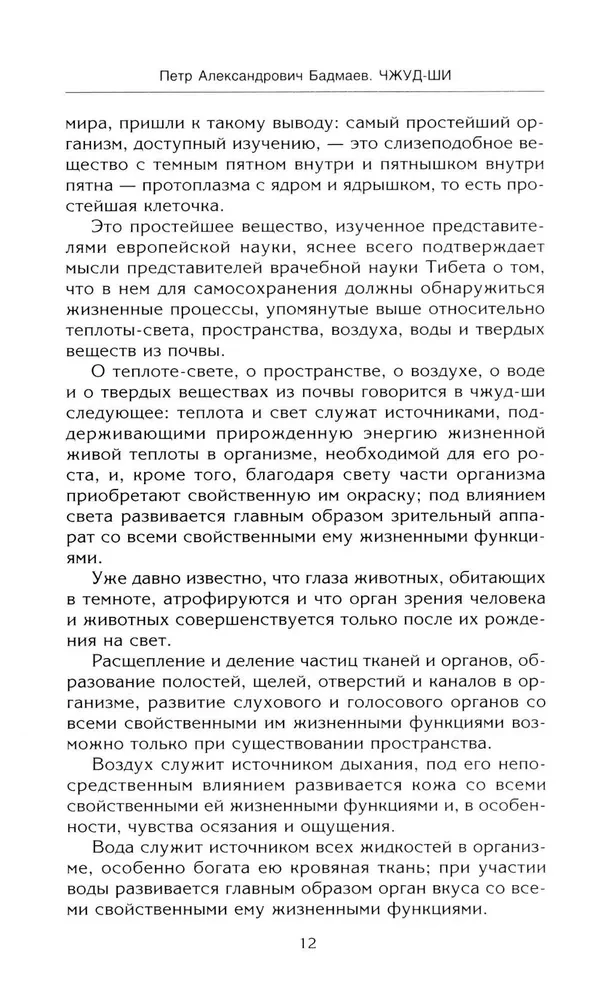 Chud-shi. Główne poradnik dotyczący medycyny tybetańskiej