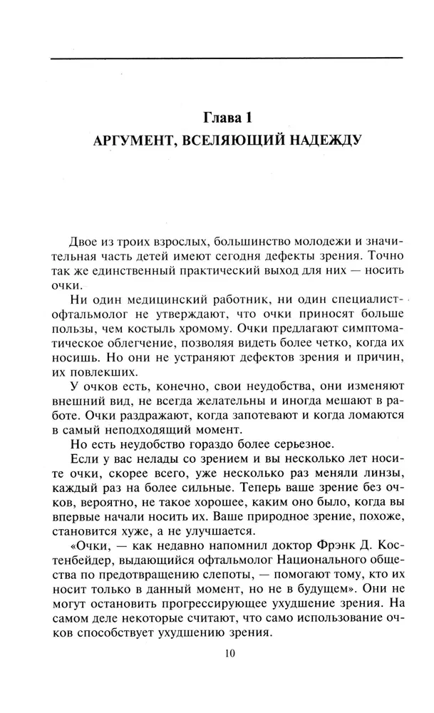 Хорошее зрение за 12 недель. Быстро и навсегда