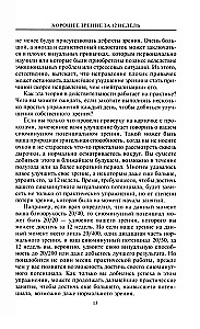 Хорошее зрение за 12 недель. Быстро и навсегда