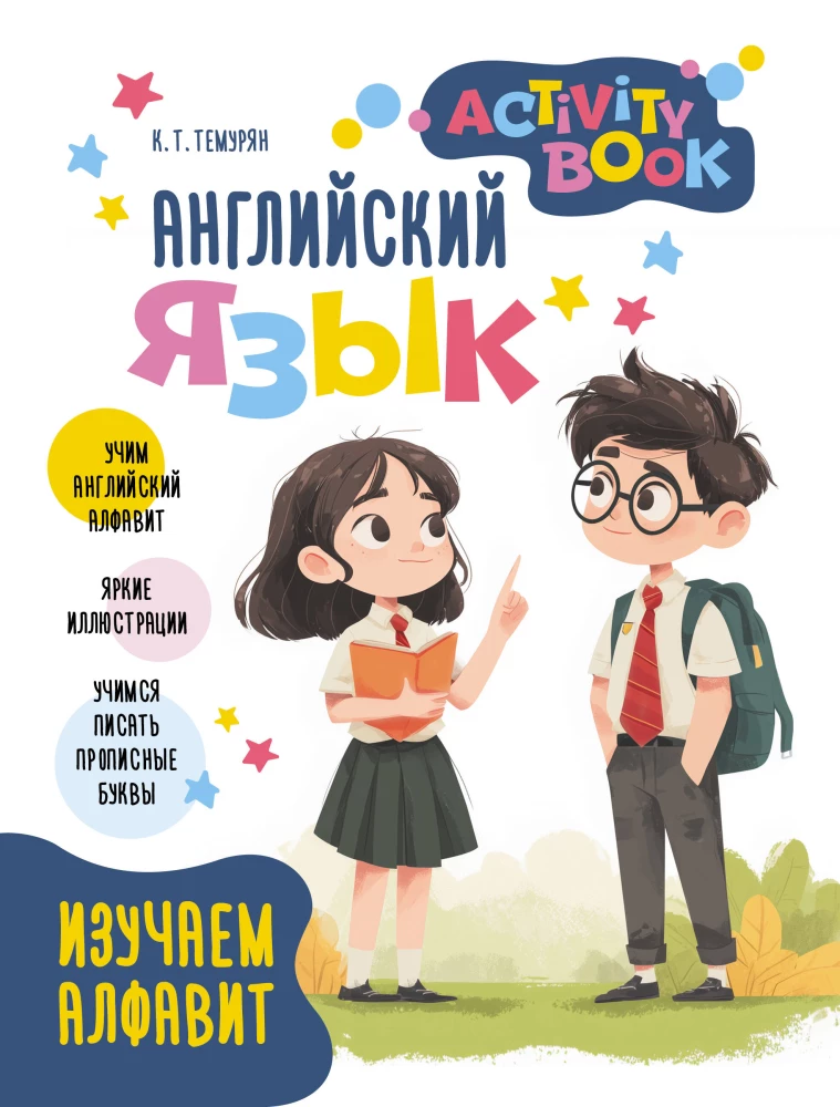 English Language. Activity Book. Learning the Alphabet