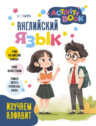 English Language. Activity Book. Learning the Alphabet