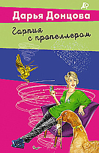 Vėjo malūnų harpija
