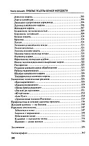 Ayurveda. Simple Recipes for Eternal Youth