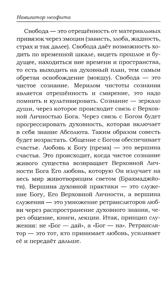 Jaunā ceļveža. Orientieri garīgajā ceļā