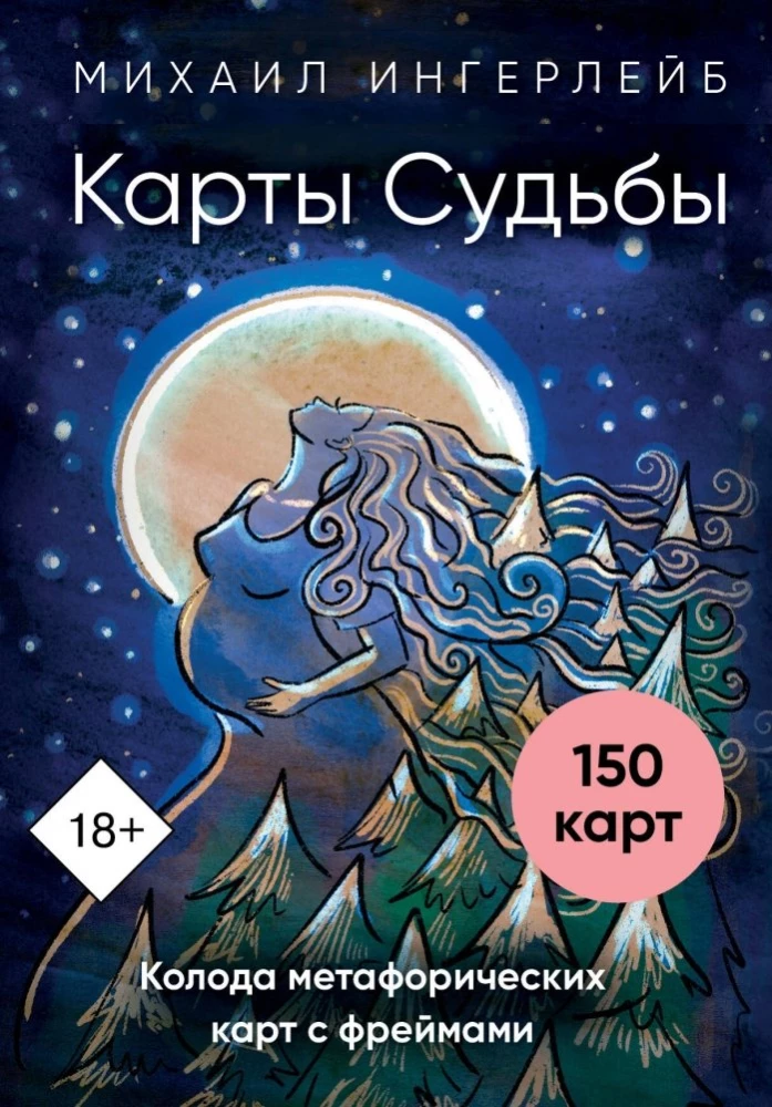 Karty Losu. Talia kart metaforycznych z ramkami (150 kart+instrukcja)