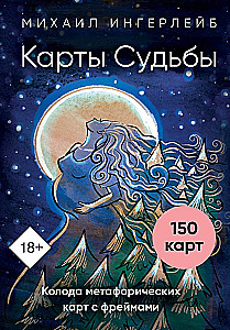 Karty Losu. Talia kart metaforycznych z ramkami (150 kart+instrukcja)