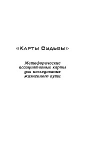 Karty Losu. Talia kart metaforycznych z ramkami (150 kart+instrukcja)