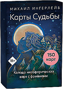 Karty Losu. Talia kart metaforycznych z ramkami (150 kart+instrukcja)