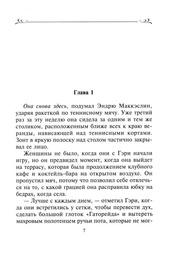 Sekret uroku