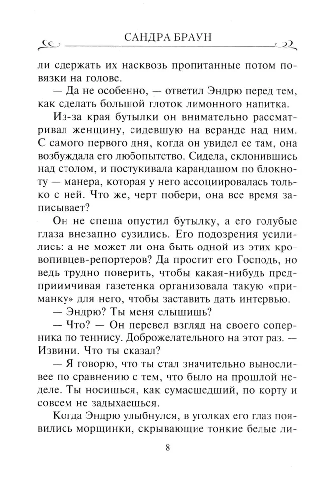 Sekret uroku