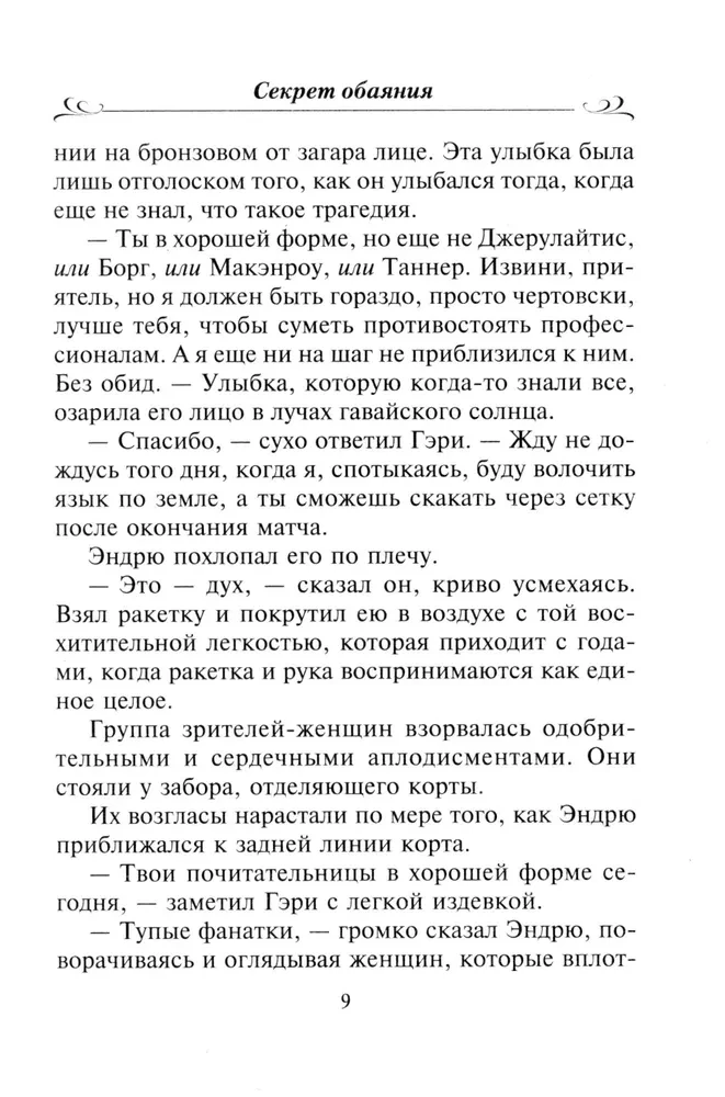 Sekret uroku