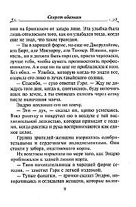 Sekret uroku