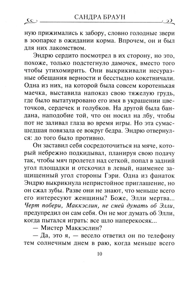 Sekret uroku