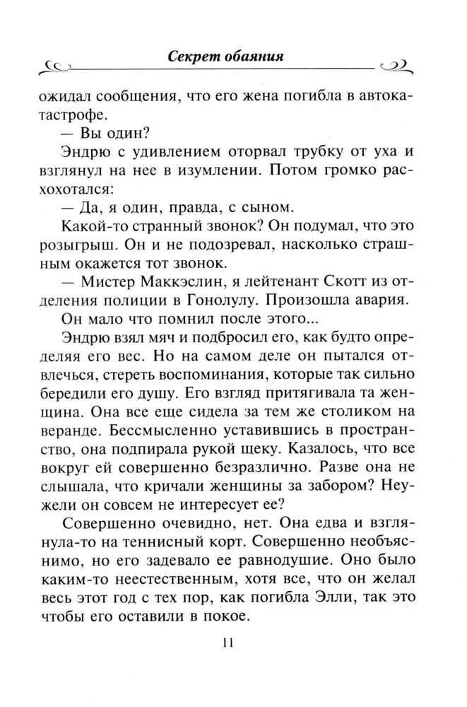 Sekret uroku