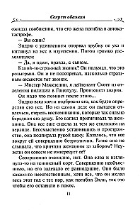 Sekret uroku