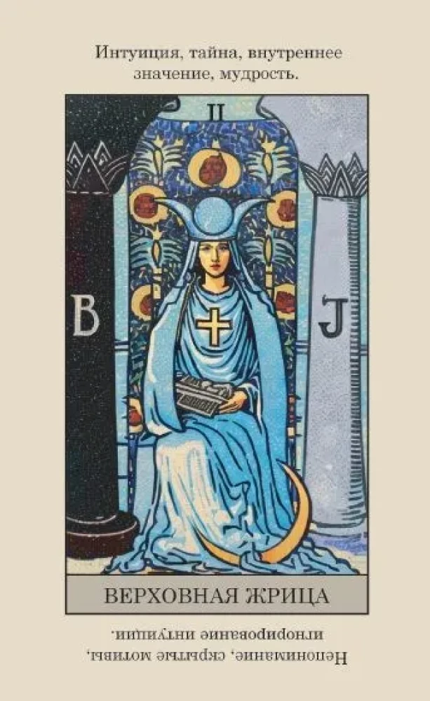 Tarot von Rider-Waite (78 Arkana + Broschüre)
