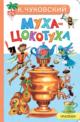 Fly-Tsokotukha